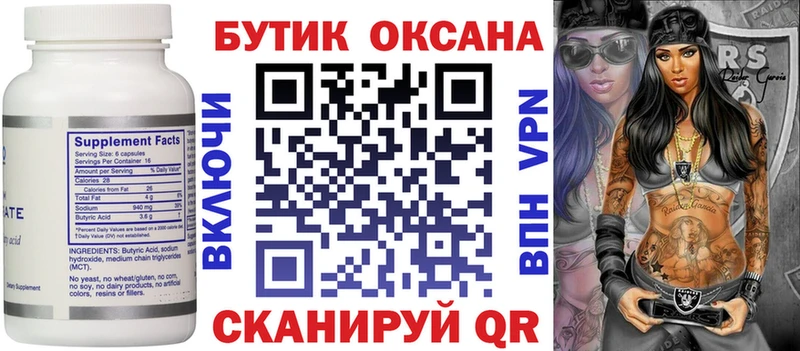 БУТИРАТ буратино  Ачинск 